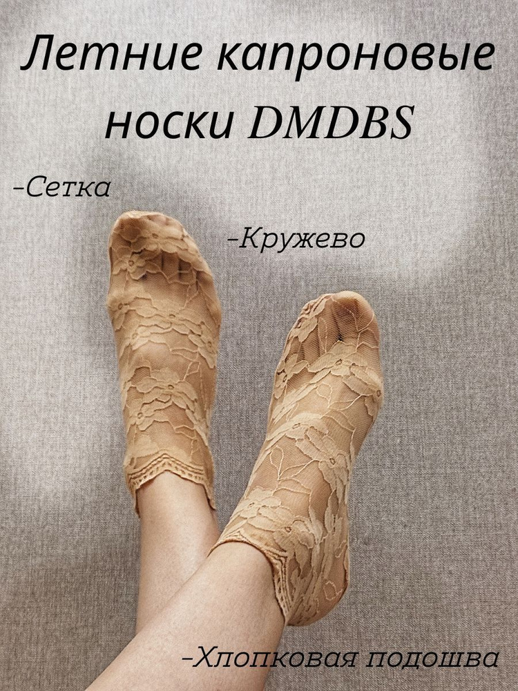 Носки DMDBS, 1 пара #1