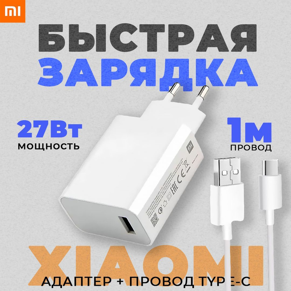 Сетевое зарядное устройство Xiaomi 120W Power Adapter Suit, 27 Вт, USB 3.0  Type-A, Quick Charge 3.0 - купить по выгодной цене в интернет-магазине OZON  (528569051)