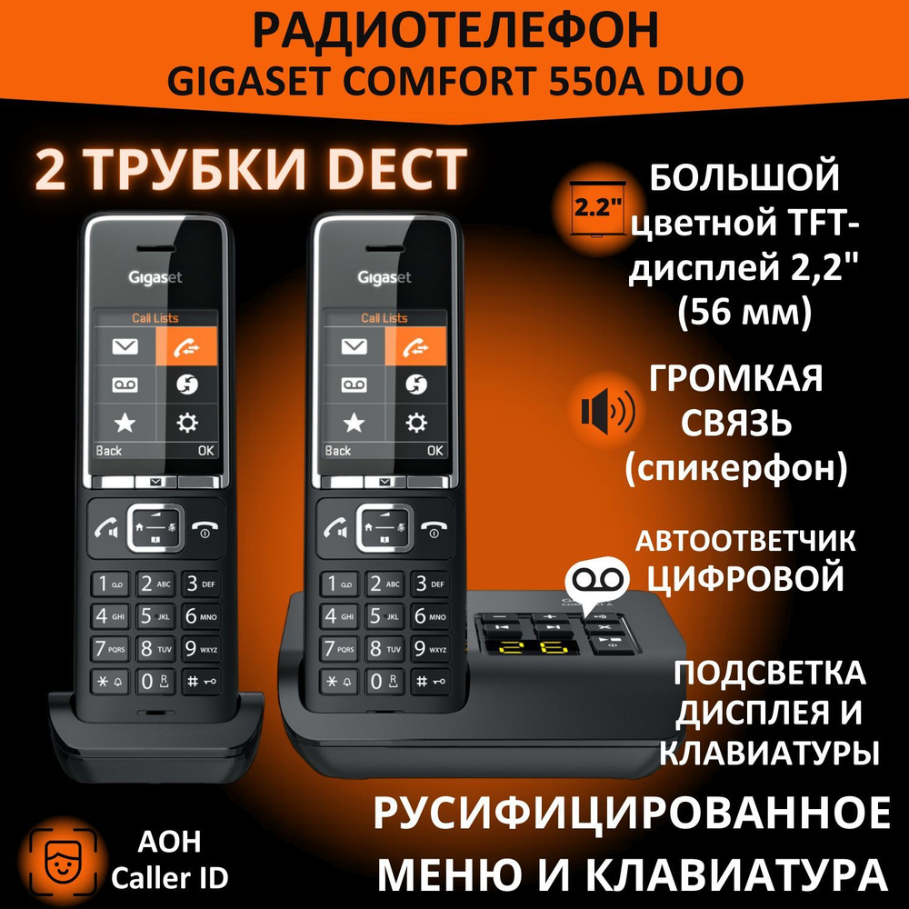 Радиотелефон с автоответчиком и двумя трубками Gigaset Comfort 550A DUO RUS  Black - купить с доставкой по выгодным ценам в интернет-магазине OZON  (715707383)