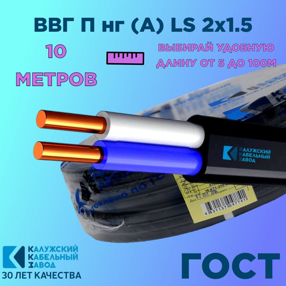 Силовой кабель Калужский Кабельный Завод ВВГ 2 1.5 мм² - купить по ...