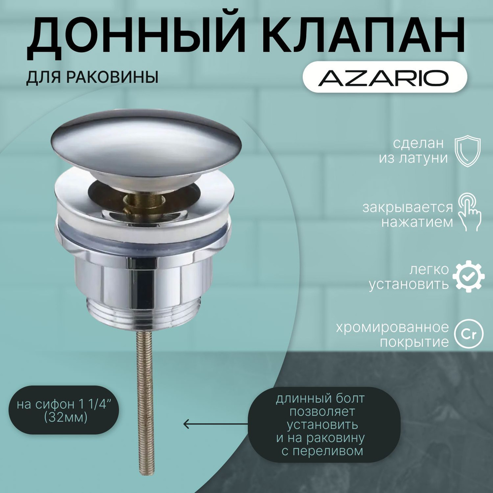 Донный клапан для раковины Azario AZ-251 70х70х75 мм #1