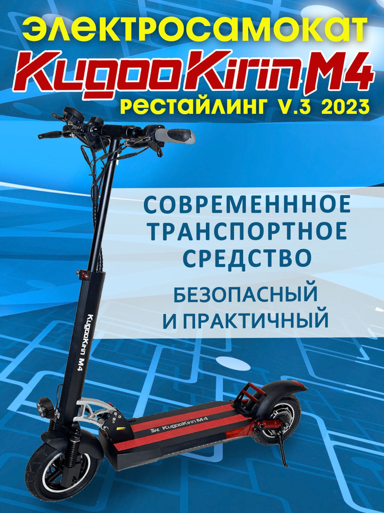 Электросамокат Kugoo Kirin M4 - купить по выгодной цене в интернет ...