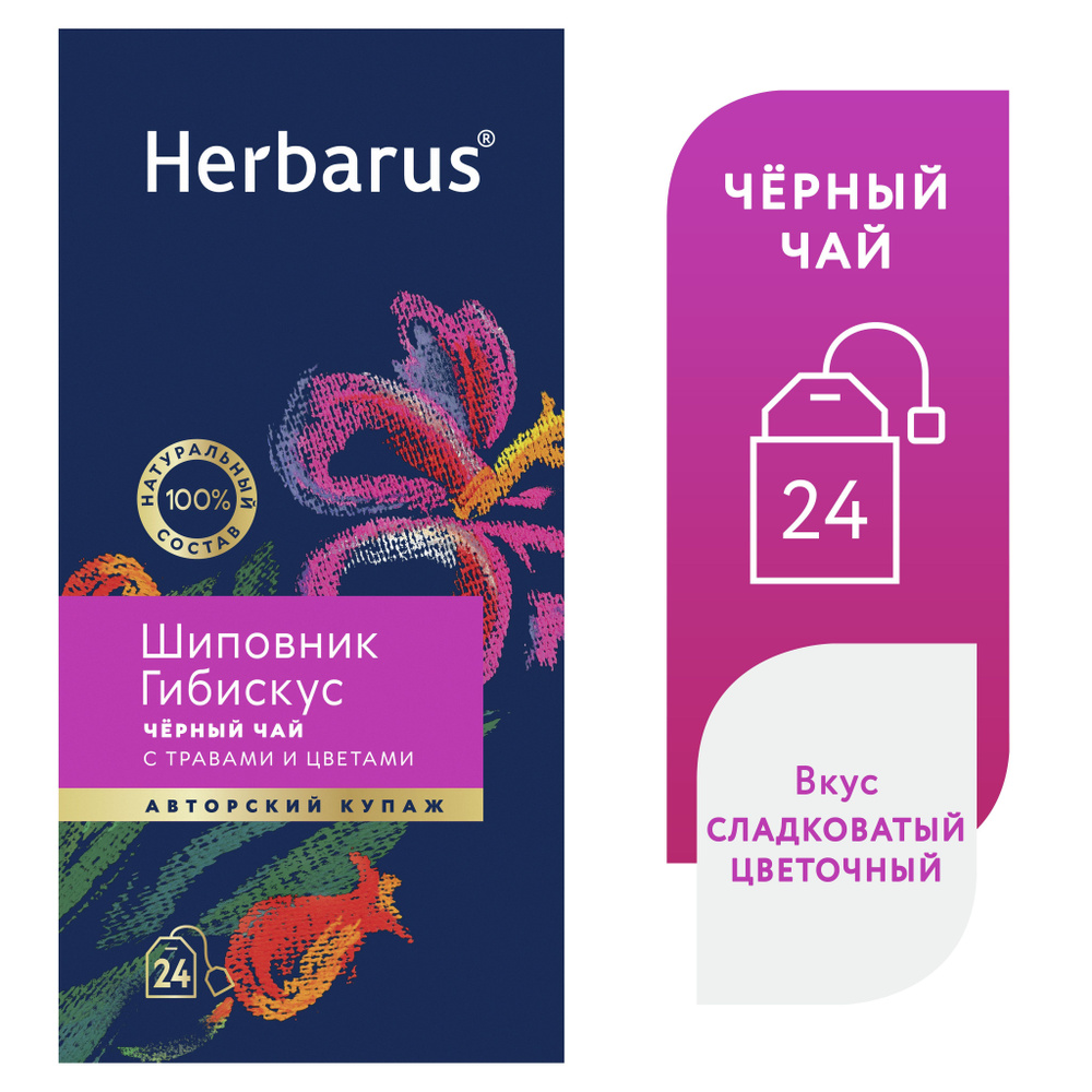 Чай черный с добавками в пакетиках Herbarus "Шиповник Гибискус", 24 шт.  #1