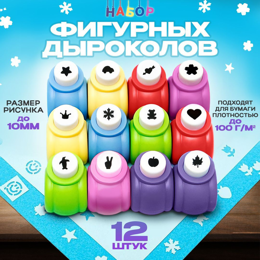 Дырокол #1
