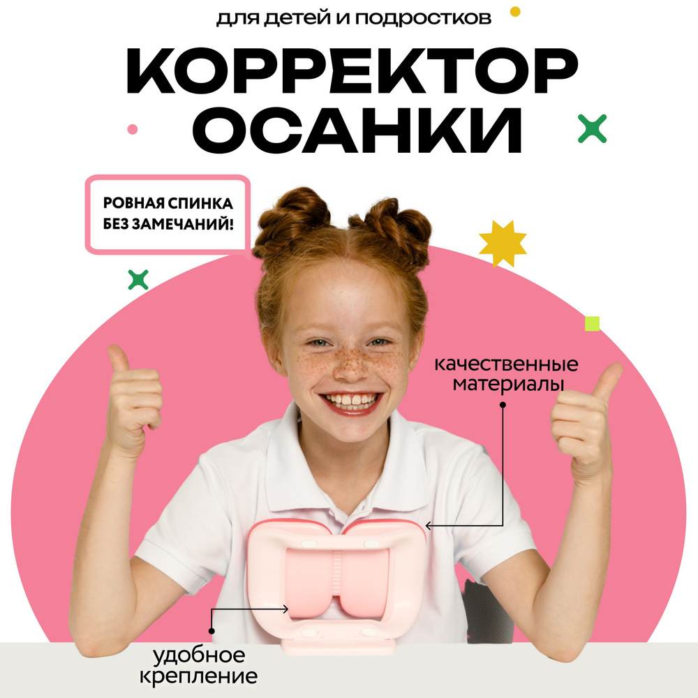 Детский корректор осанки для письма и чтения / настольный, с креплением,  для дома и школы / формирование правильной осанки, Ортопедический тренажер  - купить с доставкой по выгодным ценам в интернет-магазине OZON (519257830)