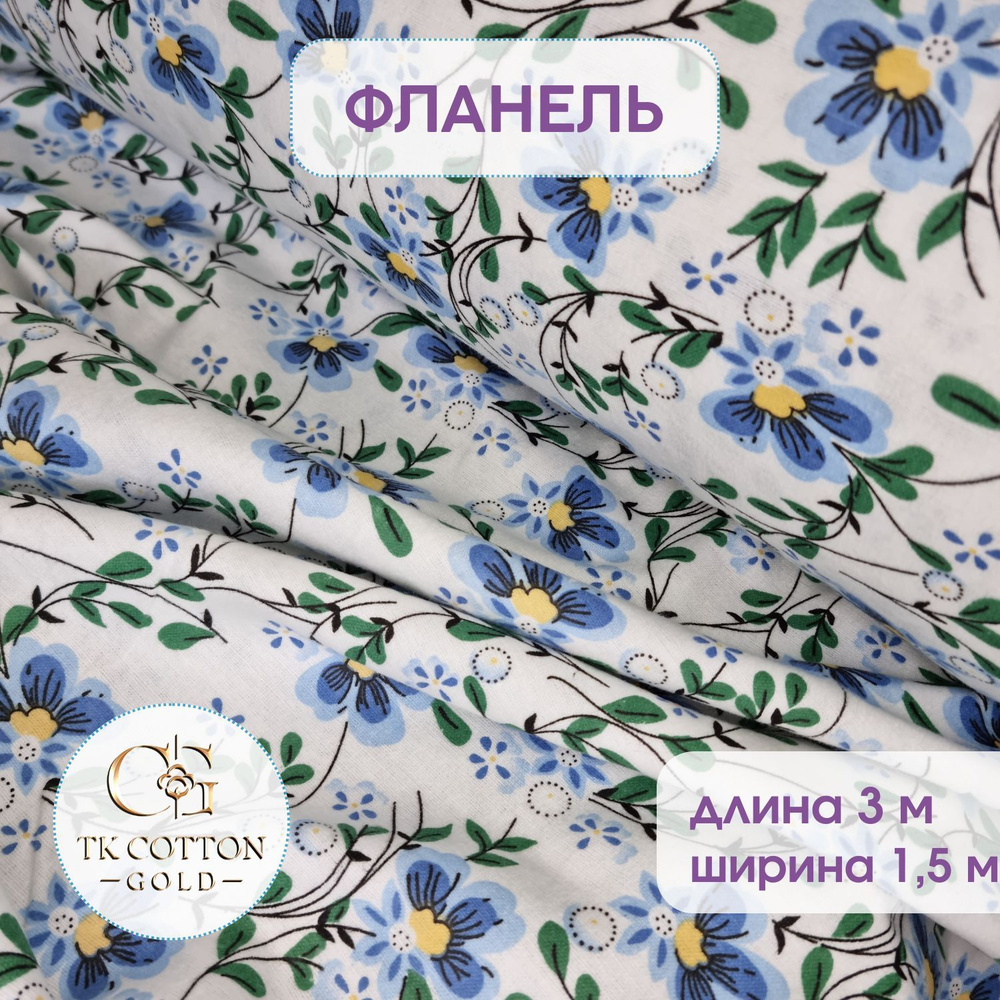 Ткань для шитья хлопок, фланель, ткань плательная - купить с доставкой ...