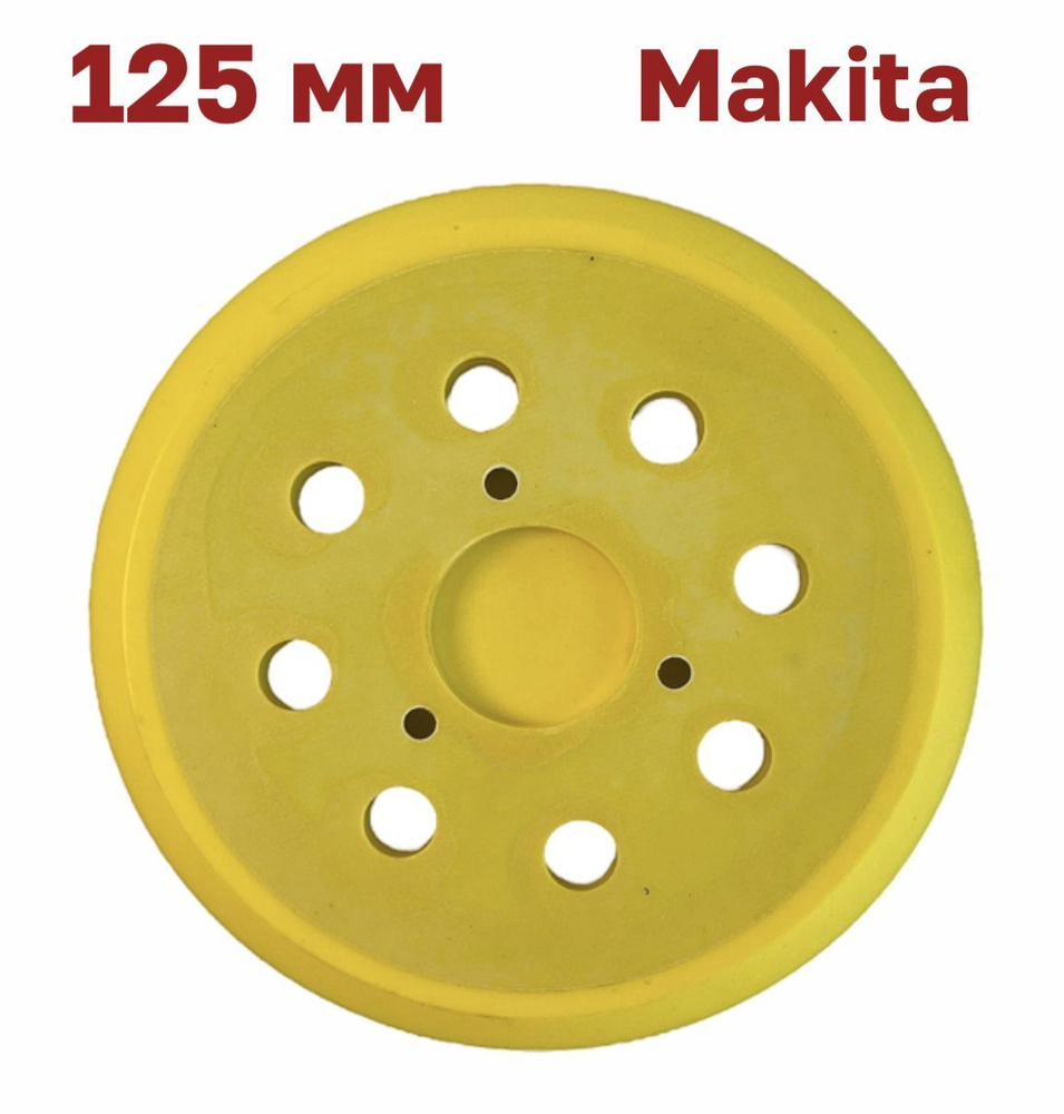 Опорная тарелка (подошва)125 мм, Makita (Макита), DeWalt #1