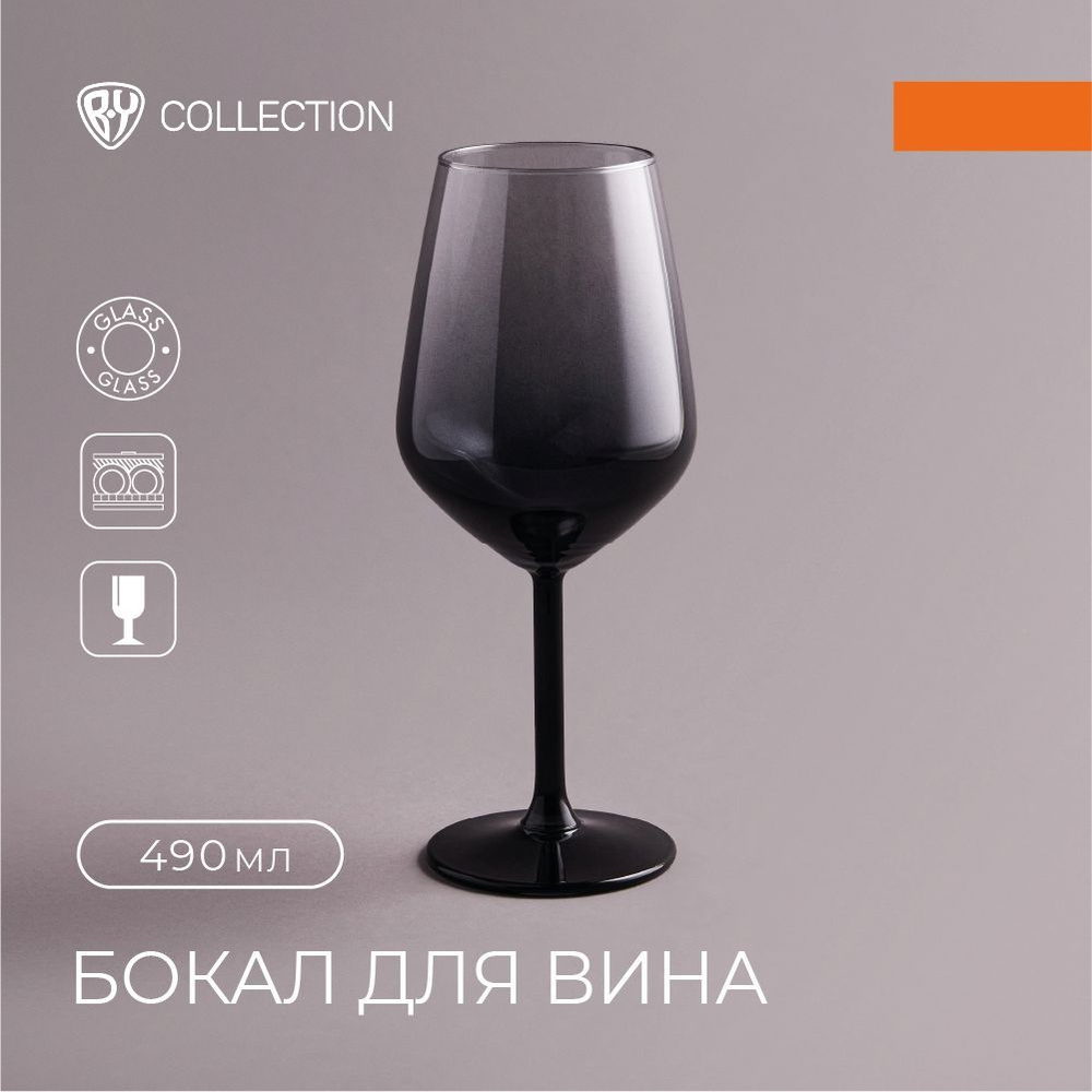 Бокал для вина 490 мл BY COLLECTION, 6,4х22 см, стекло, антрацит #1