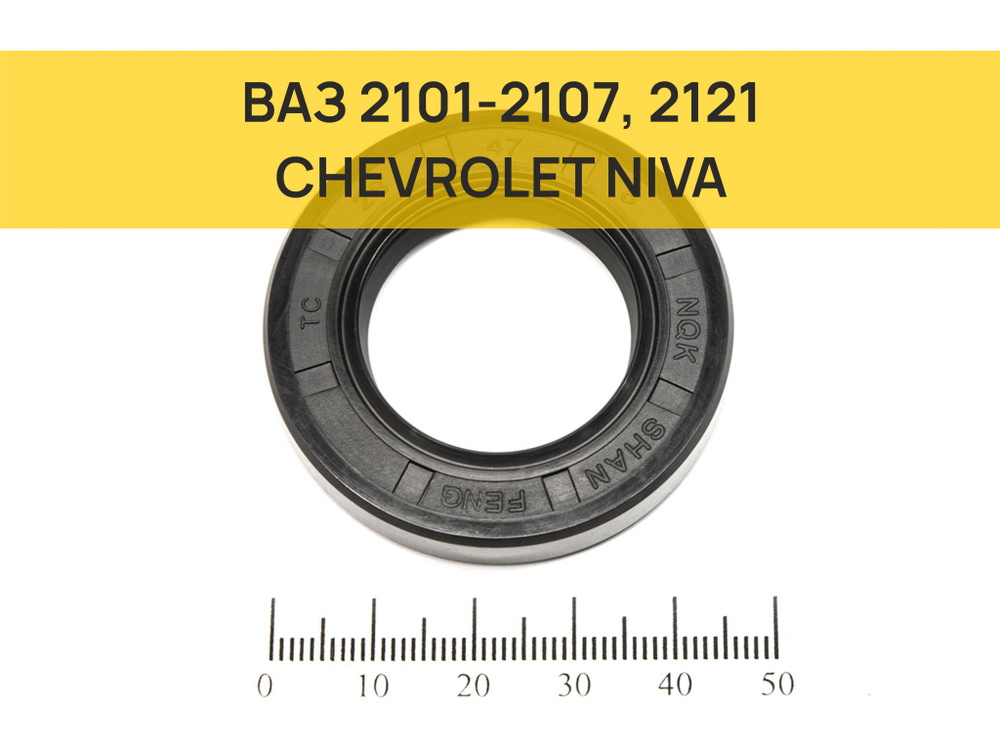 Сальник первичного вала коробки передач / ВАЗ 2101-2107, 2121 ...