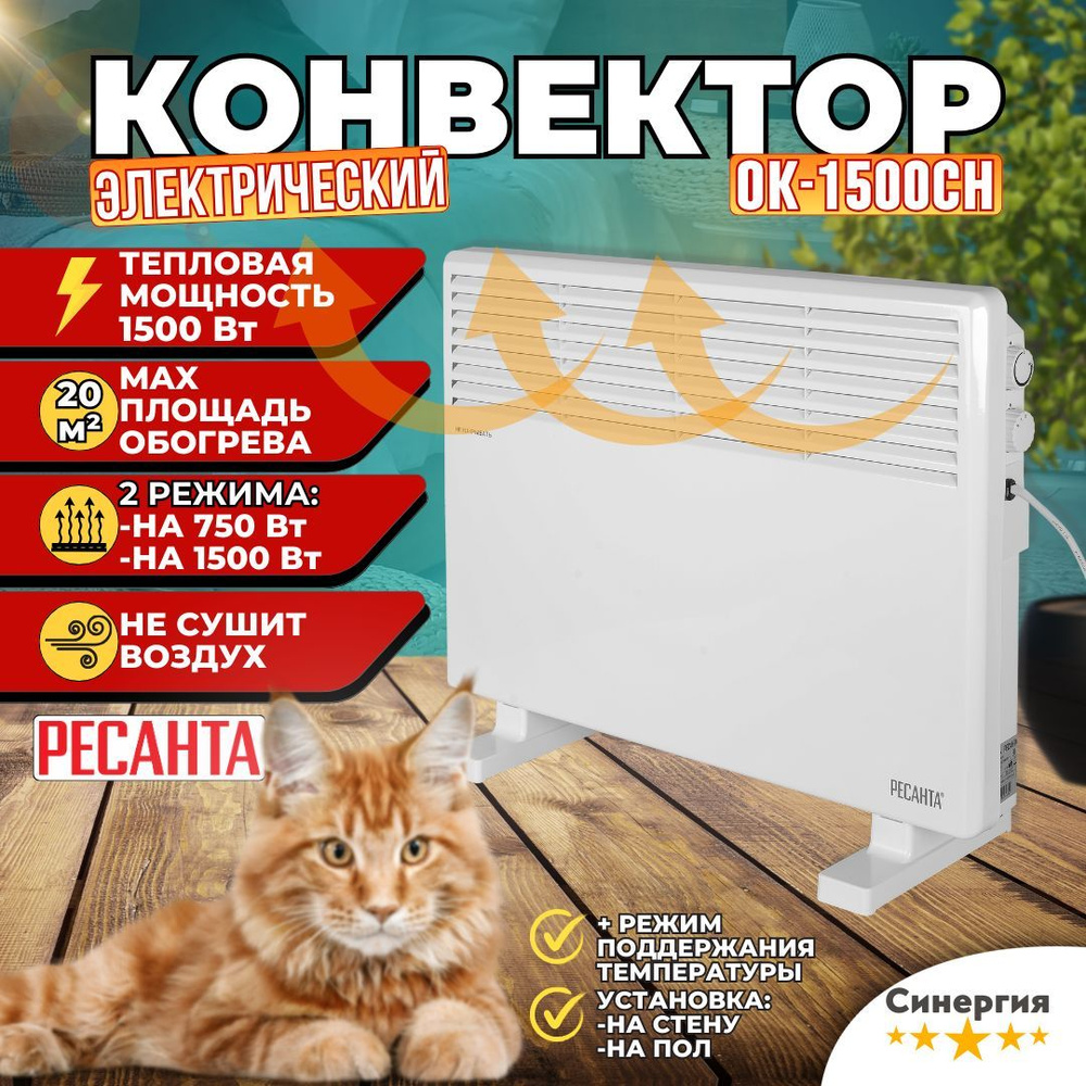 Конвектор ОК-1500СН Ресанта #1