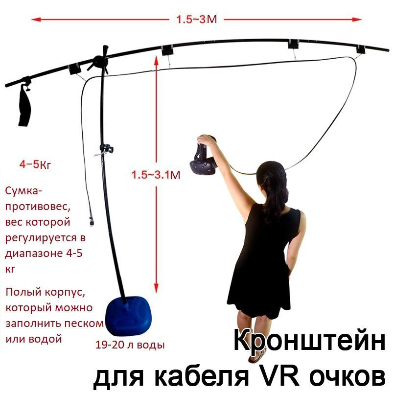 VR-аксессуар Кронштейн напольный для поддержки кабеля VR очков - купить ...