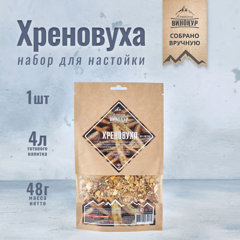Набор для домашних настоек на самогоне Хреновуха / Алтайский винокур  #1
