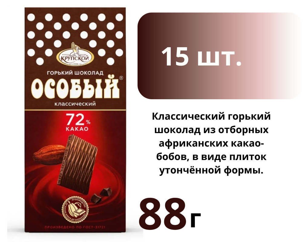 Шоколад "Особый" порционный горький 72% какао 88гр*15шт #1
