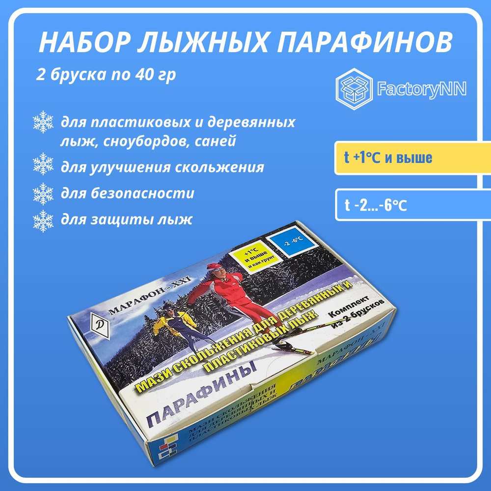 Лыжные парафины Марафон XXI (Висти) ПК-2 (ж-с) мази скольжения купить ...