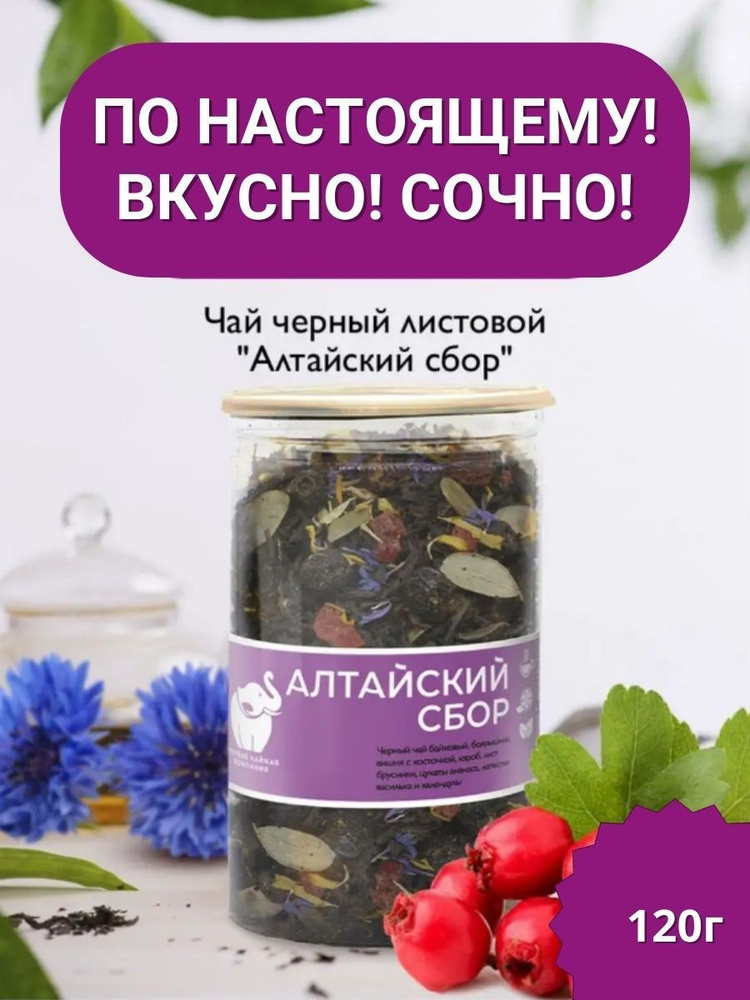 Чай "Алтайский сбор" чай листовой черный в банке 120 г #1