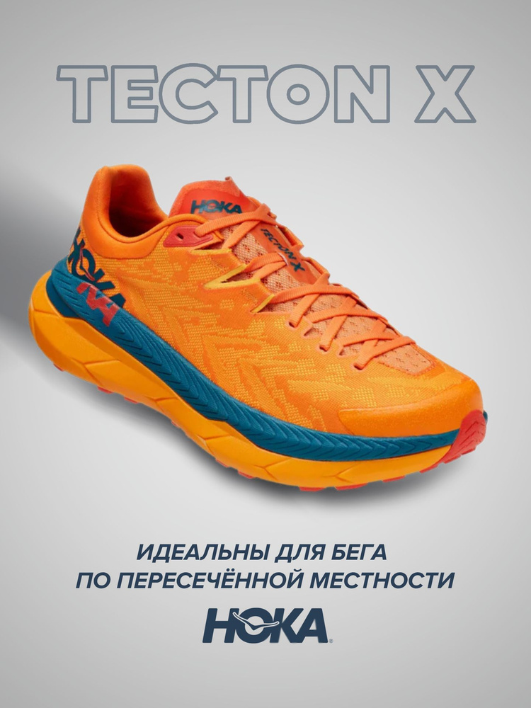 Кроссовки HOKA ONE ONE Спорт #1