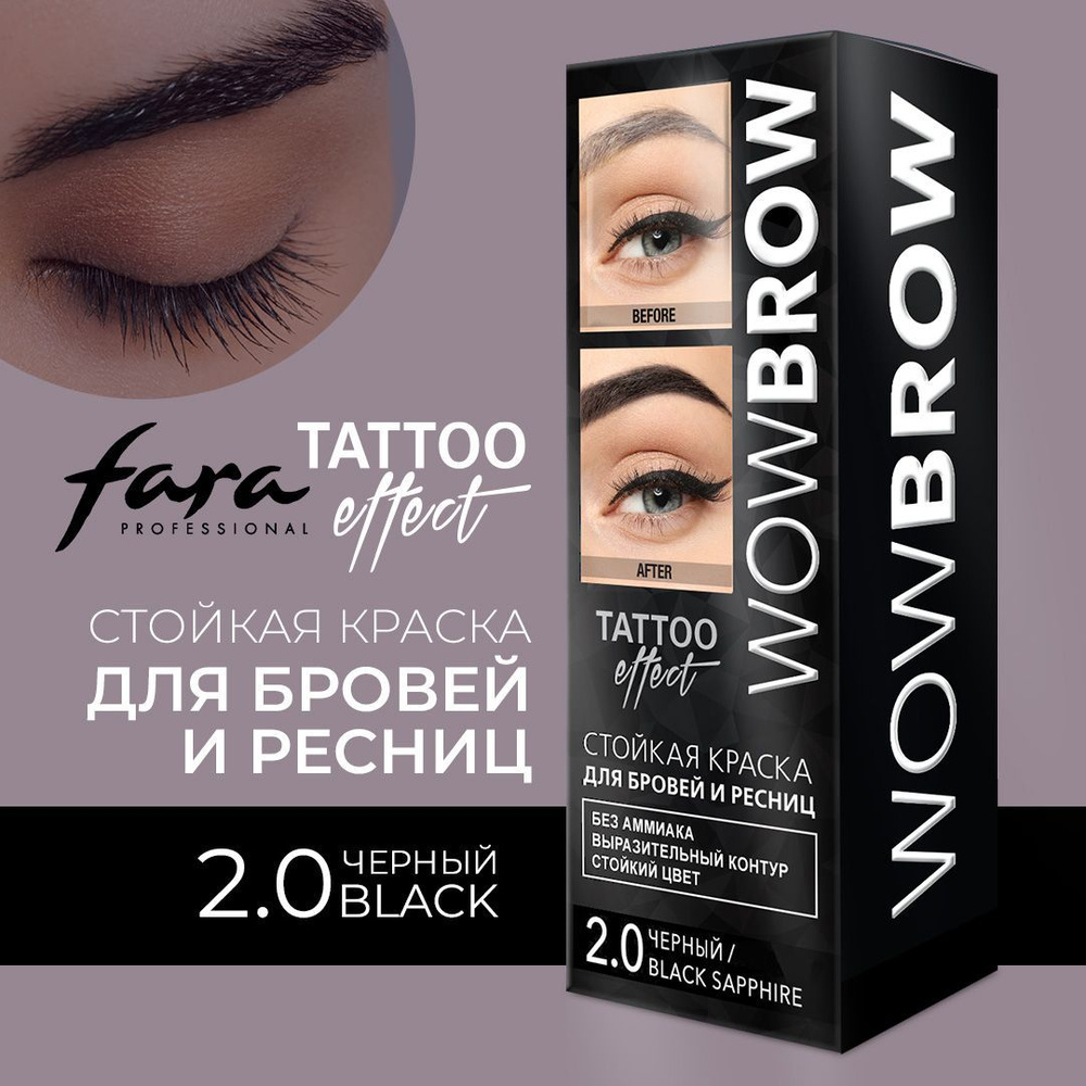 FARA Краска для бровей и ресниц FARA WOW с эффектом татуажа 2.0 black ...