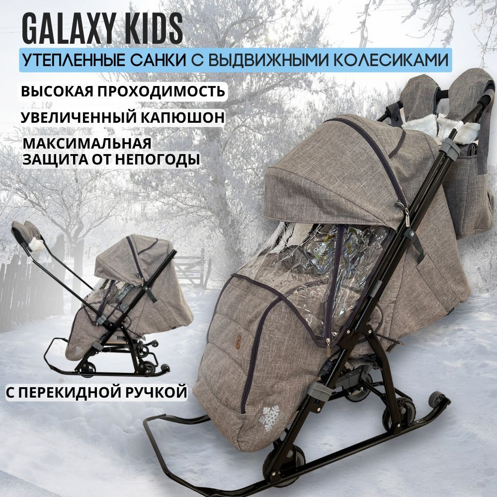 Санки коляска детские зимняя Galaxy Кидс 3-3С с колесами, утеплённые с перекидной ручкой, цвет джинс #1