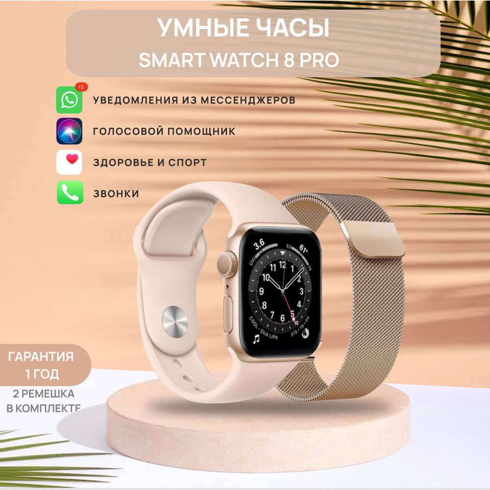 Смарт часы 8 Pro / Смарт часы женские / Умные наручные мужские часы / Smart Watch / золотые  #1