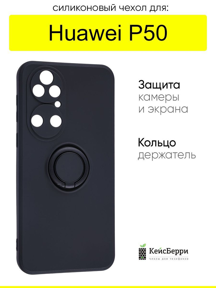 Чехол для Huawei P50, серия Stocker #1