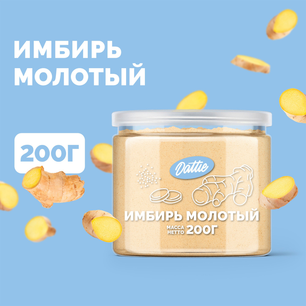 Имбирь молотый Dattie, 200г сушеный натуральный #1