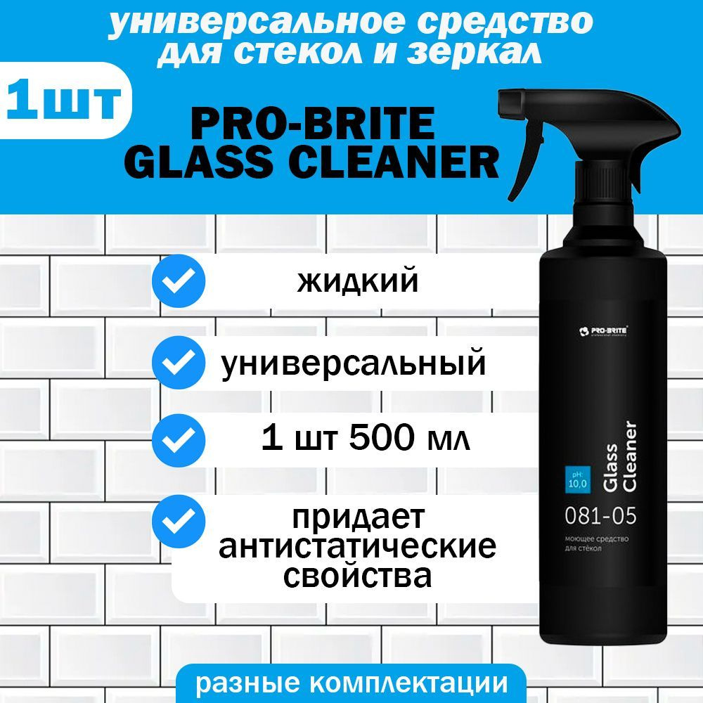 Моющее средство для мытья окон, для стекол и зеркал Pro-Brite GLASS CLEANER  professional, спрей с антистатическими и антибактериальными свойствами  500мл, 1 шт - купить с доставкой по выгодным ценам в интернет-магазине OZON  (