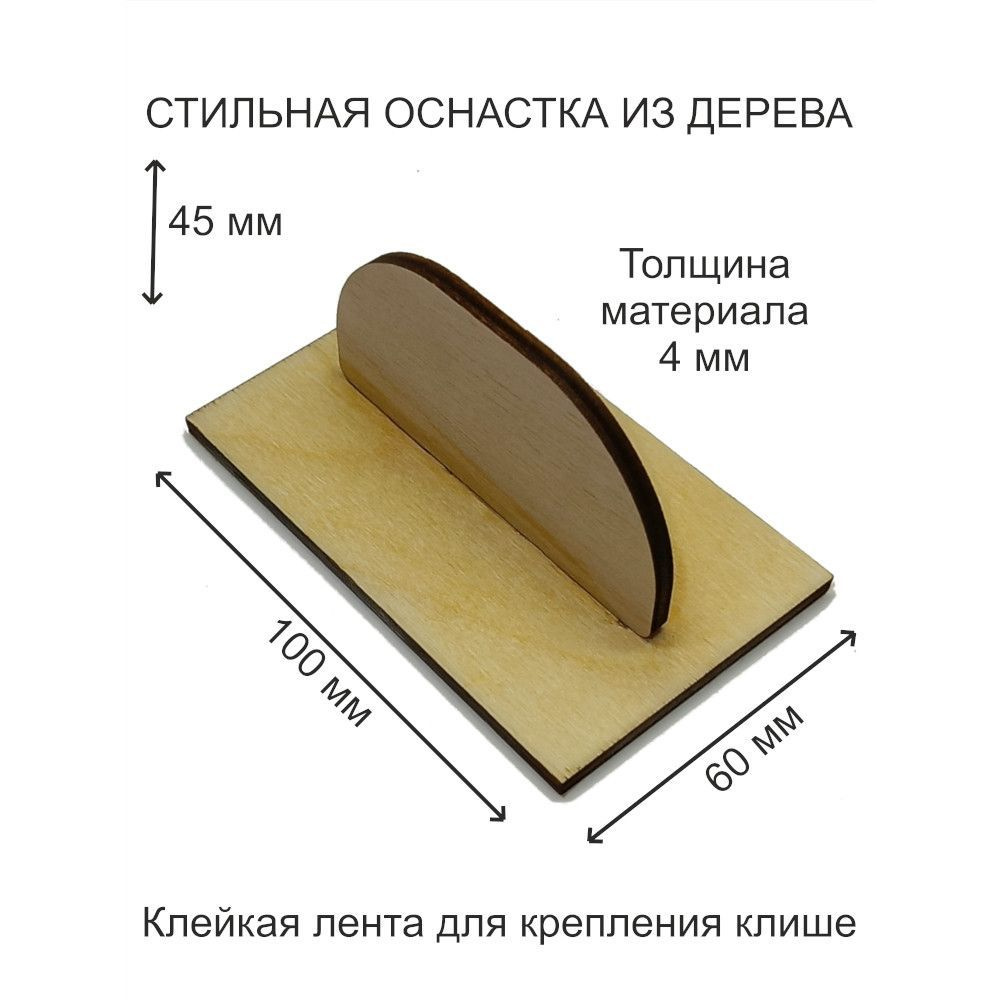 Оснастка для штампа #1