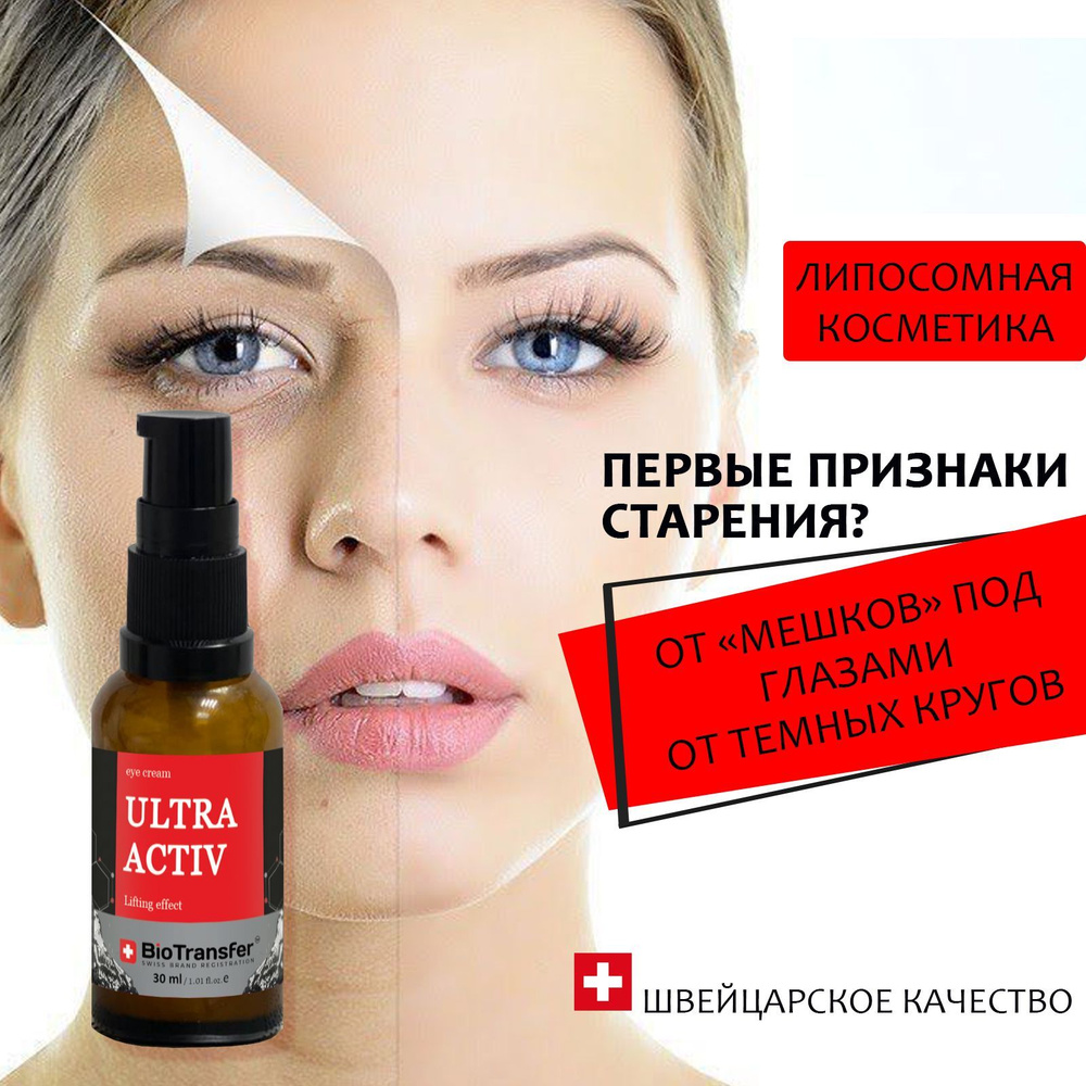 Крем для кожи вокруг глаз/Биотрансфер Ultra Activ с эффектом лифтинга ...