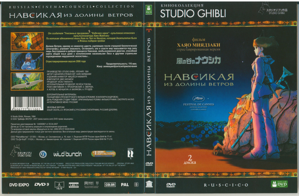 Мультфильм "Навсикая из долины ветров" 1984г. DVD купить на OZON по ...