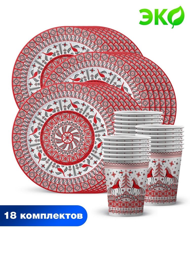 Набор одноразовой бумажной посуды для праздника ND Play / Мезенская роспись (стакан, тарелка 23 см, по #1