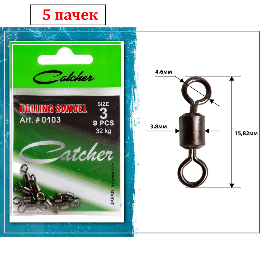 Catcher Вертлюг #1