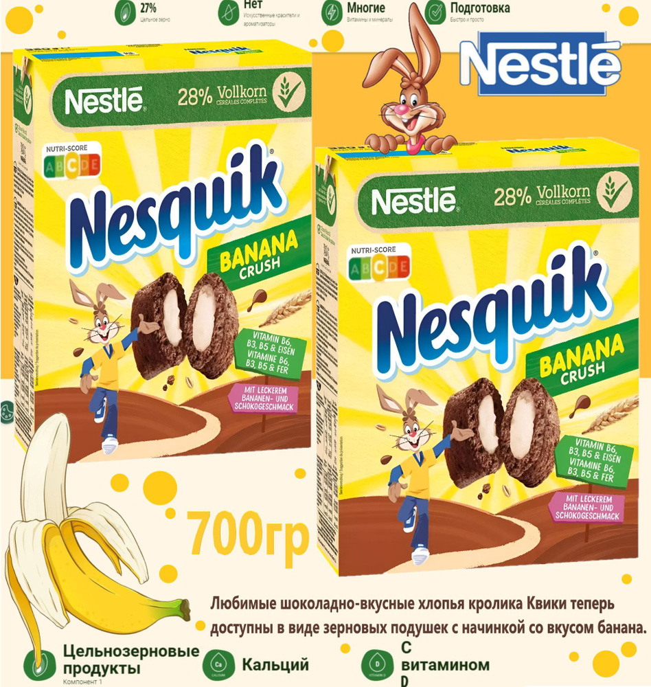 Готовый завтрак Nestle Nesquik Banana шоколадные подушечки 2шт х 350г Германия  #1