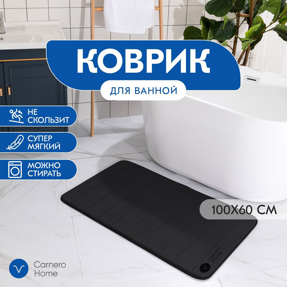 Carnero Home Коврик для ванной 100x60 см #1