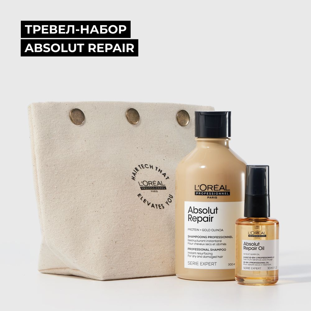 Тревел-набор в косметичке L'Oreal Professionnel: шампунь Absolut Repair ...