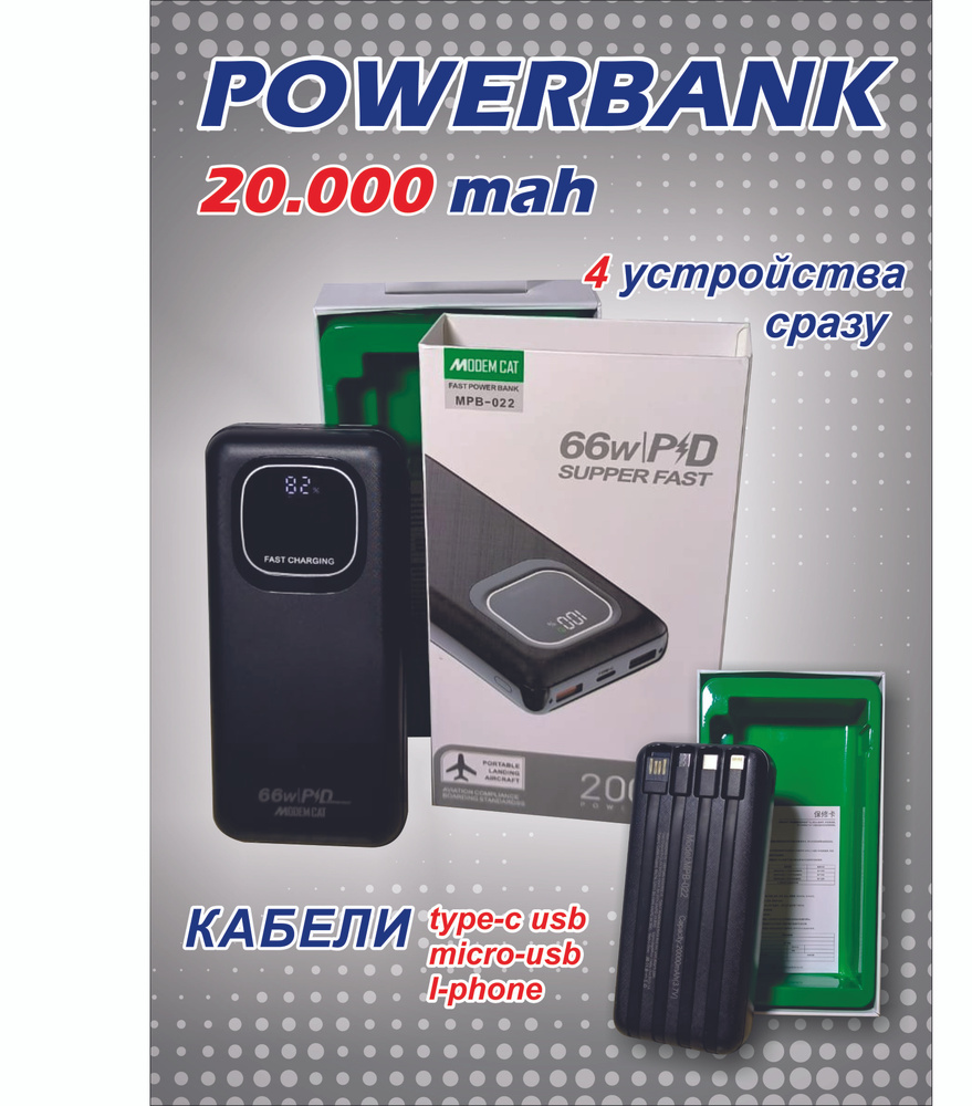 Внешний аккумулятор Powerbank MODEM CAT, 20000 мАч, белый, черный #1