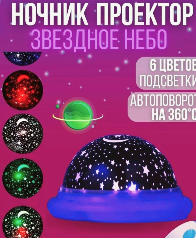 Купить Ночник проектор звездное небо, 3 AAA по выгодной цене в интернет ...