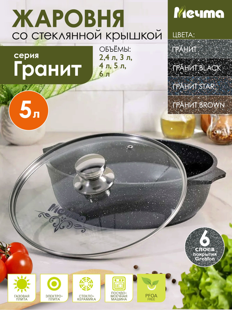 Жаровня Мечта, Алюминий купить по выгодной цене в интернет-магазине ...