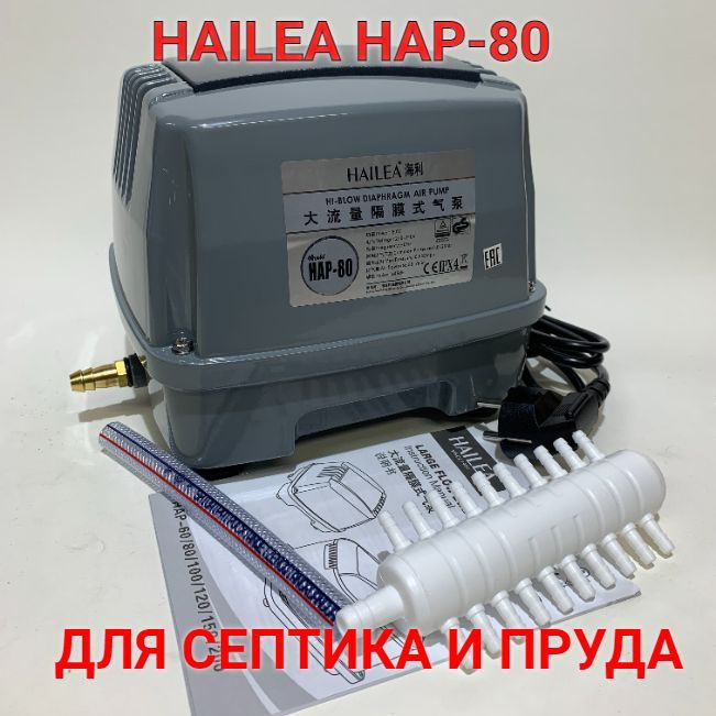 Компрессор для септика Безмасляный Hailea, 60 Вт - купить по выгодным ...
