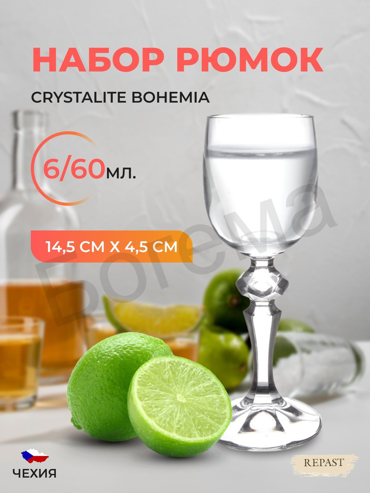 Набор рюмок для водки CRYSTALITE BOHEMIA, 60 мл, Хрустальное стекло, 6 ...