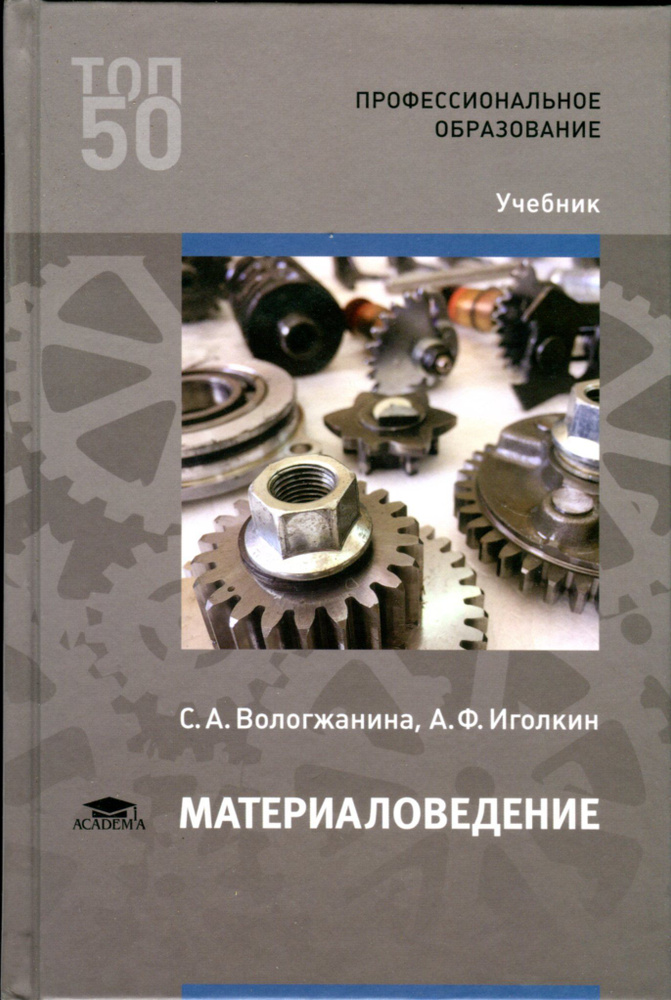 Материаловедение #1