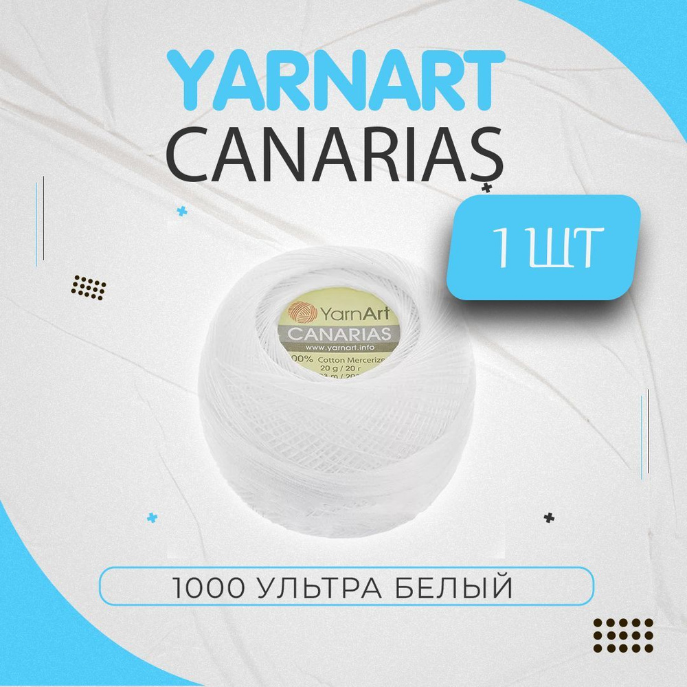 Yarnart Canarias (Канарис) 1000 ультра белый #1