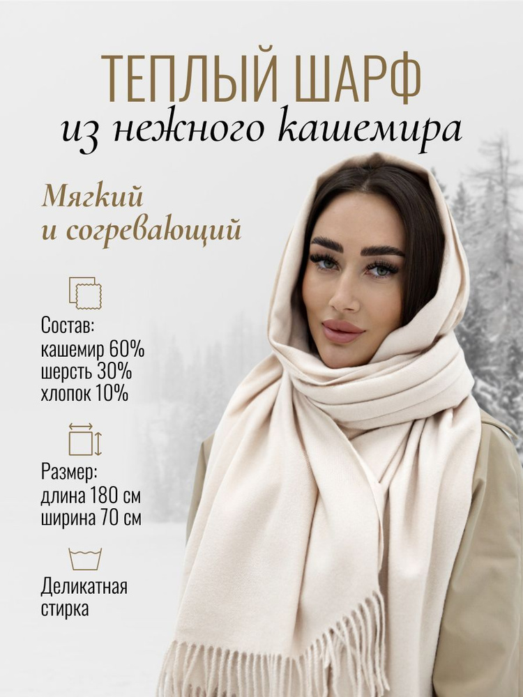 Палантины из кашемира, кашемировые шарфы из Монголии купить в Москве