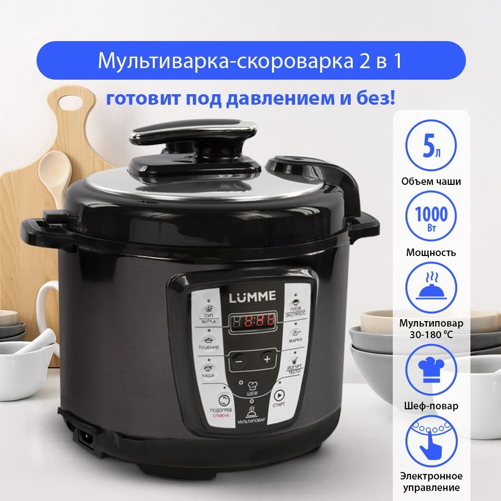 Мультиварка Lumme LU-1450_5 - купить по доступным ценам в интернет-магазине  OZON (1289794105)