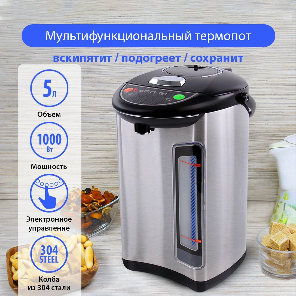 Термопот электрический MARTA MT-2001 5 л/ 3 способа подачи воды/ шкала ...