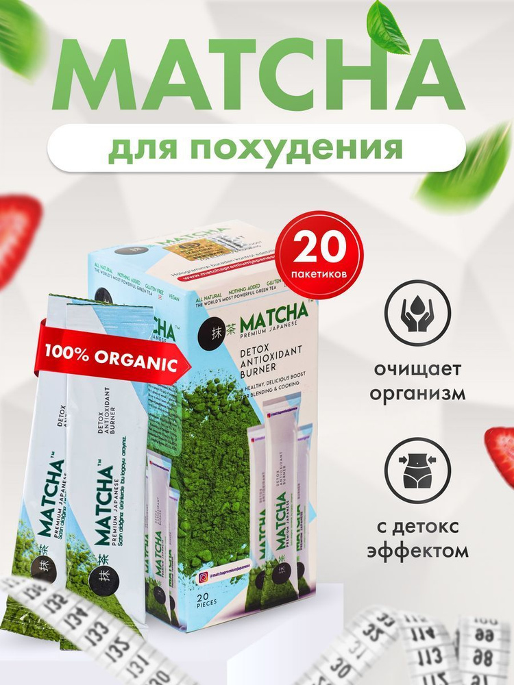 MATCHA premium/Матча чай зеленый #1