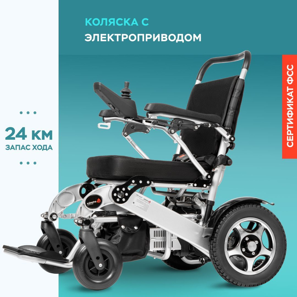 Инвалидная коляска с электроприводом Ortonica Pulse 640 до 120 кг, код ФСС  07-04-01 - купить с доставкой по выгодным ценам в интернет-магазине OZON  (964572439)