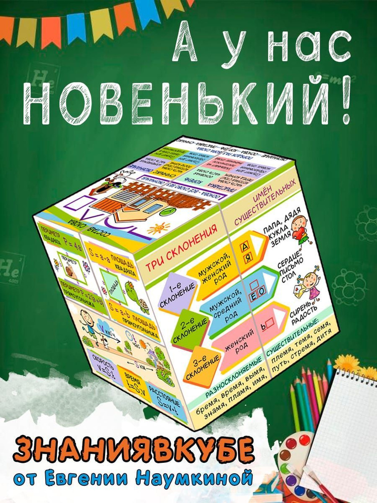 Развивающий кубик трансформер для начальной школы (русский язык и математика)  #1