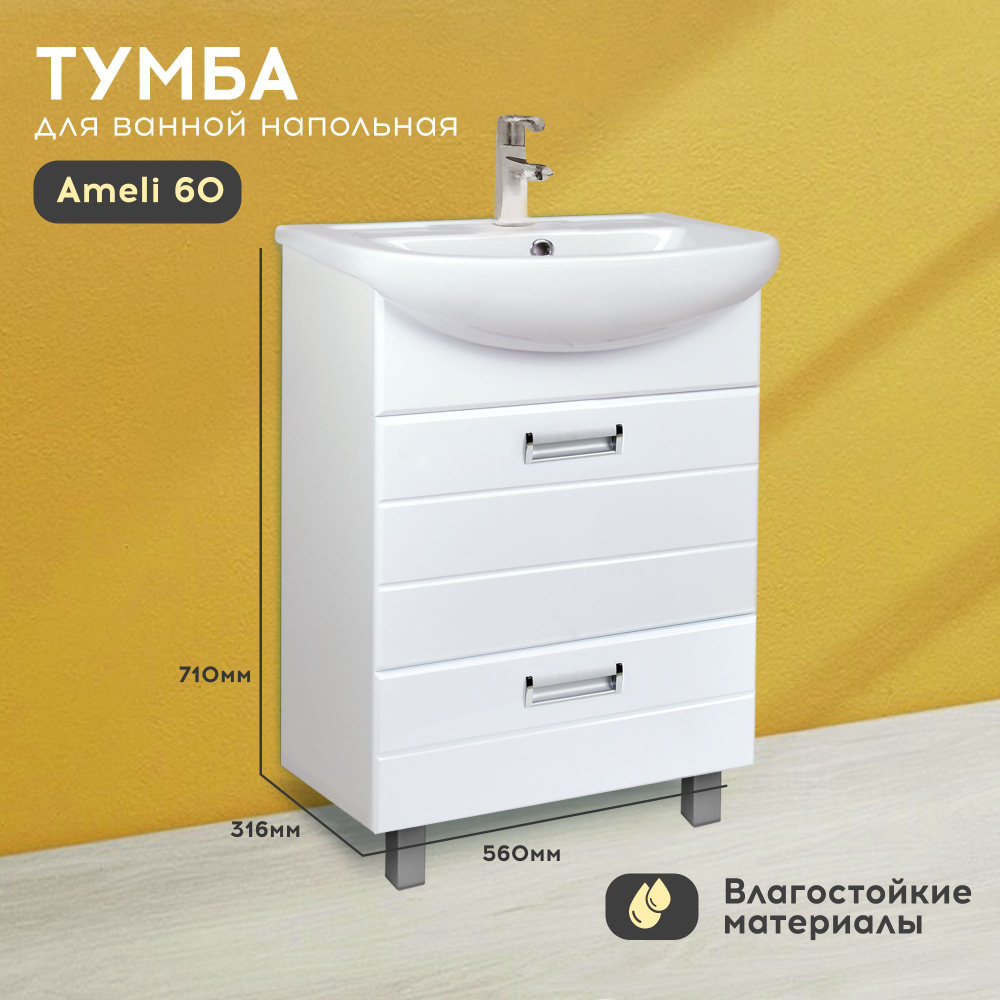 Тумба под раковину в ванную 60, тумба для ванной напольная 60 Ameli ...