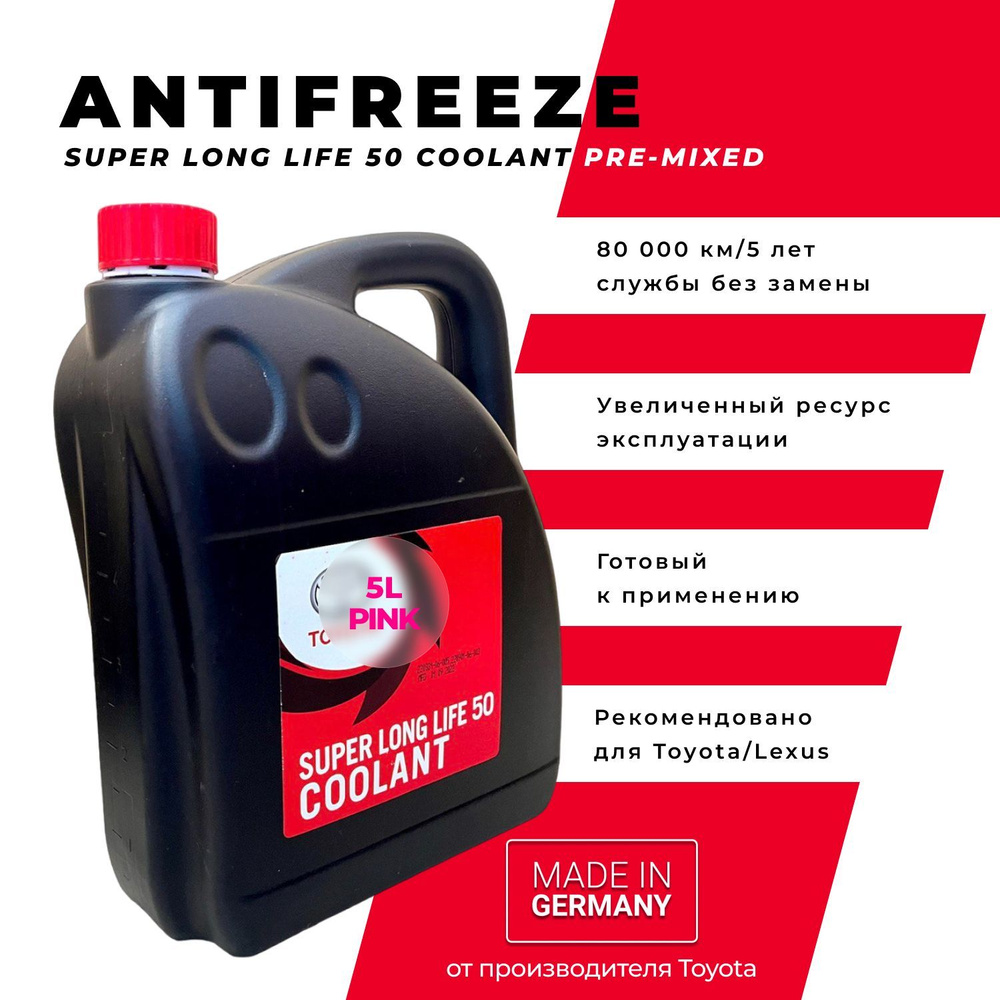 Антифриз toyota long life coolant