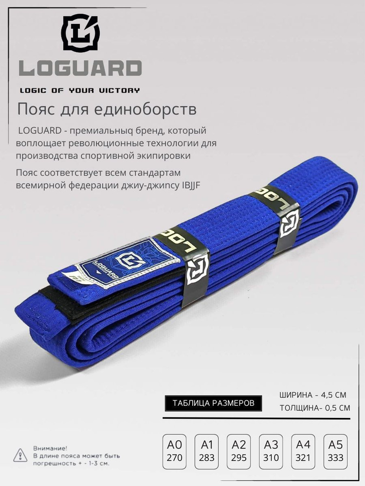 Пояс для единоборств LOGUARD #1